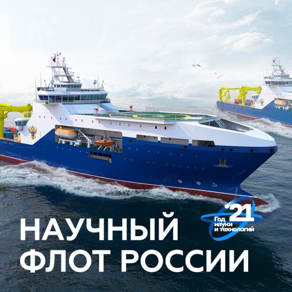В России началось строительство двух научно-исследовательских судов